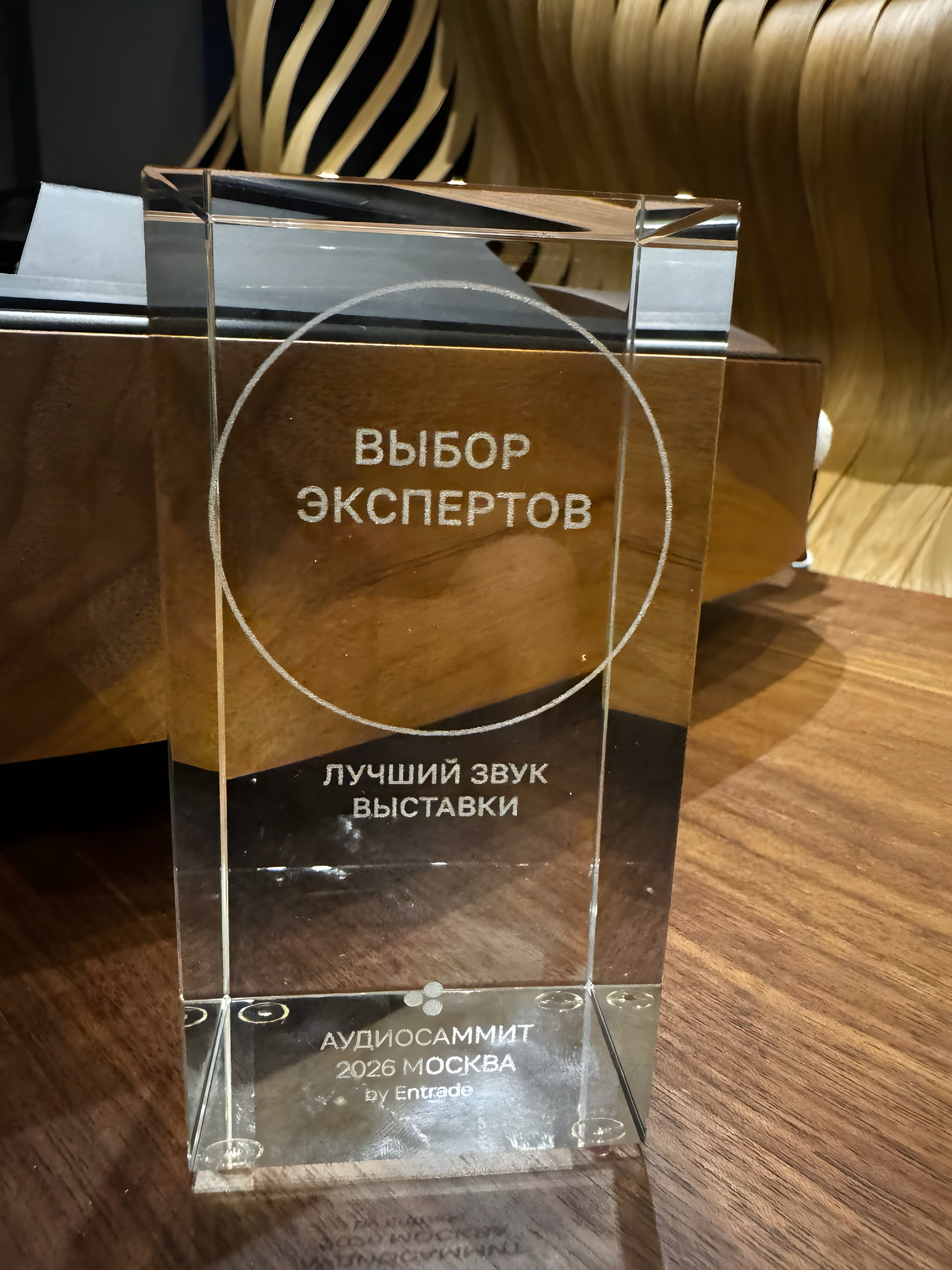 ГЛАВНЫЙ ПРИЗ АУДИОСАММИТ 2026